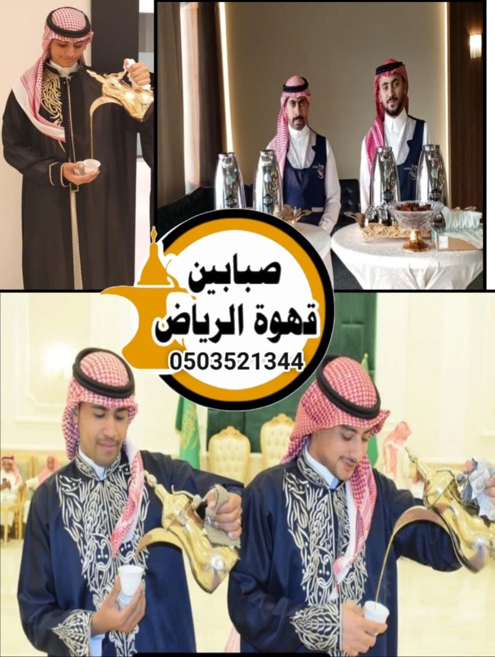 قهوجي وصباب: دورهما في الاحتفالات
