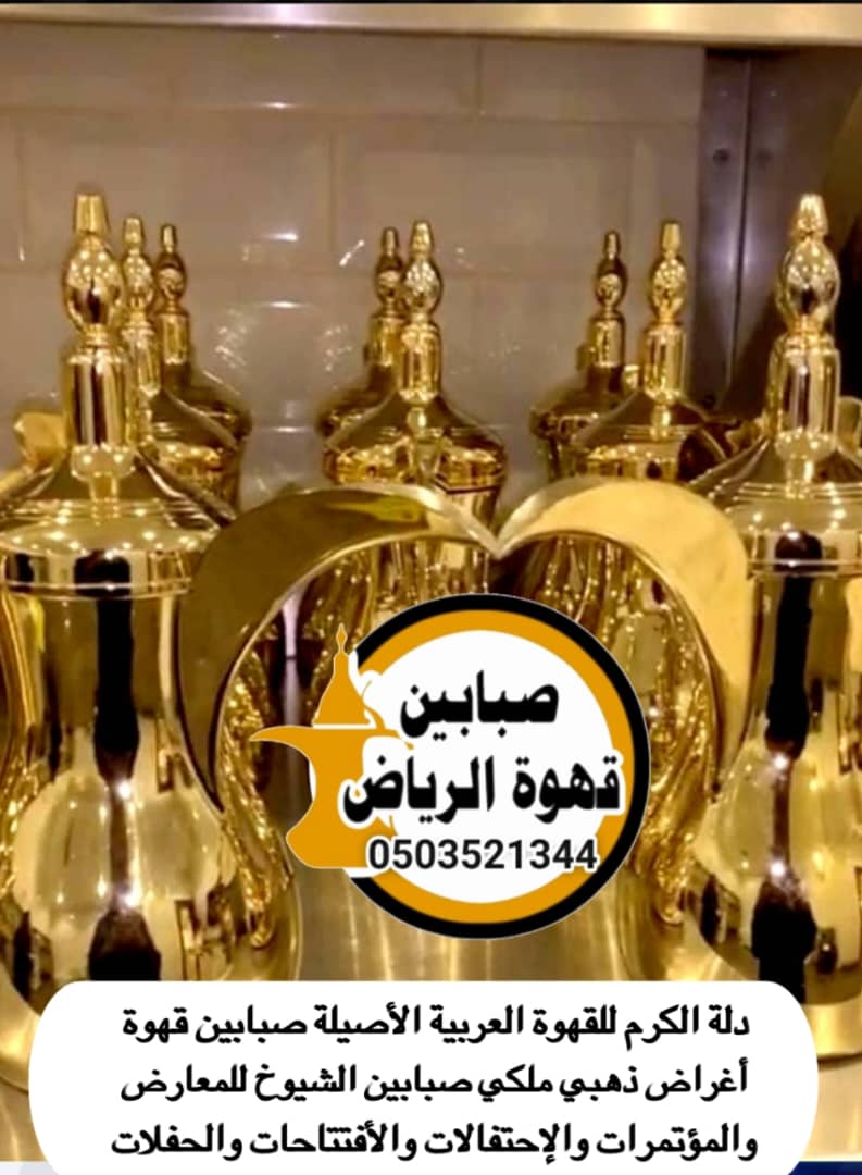 صبابين قهوة بالرياض حي الفيصلية: تجربة فريدة لمحبي القهوة الأصيلة