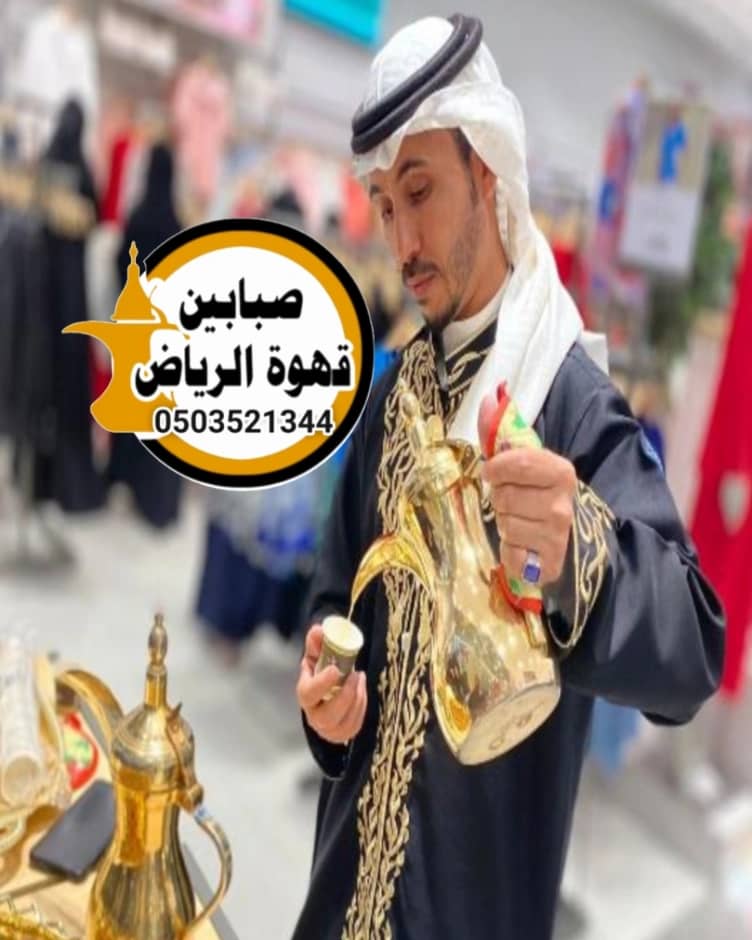 صباب قهوة حي الرمال