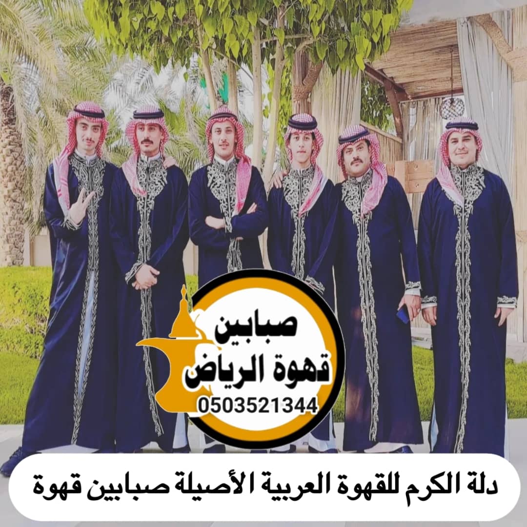 قهوجي وصبابين الرياض