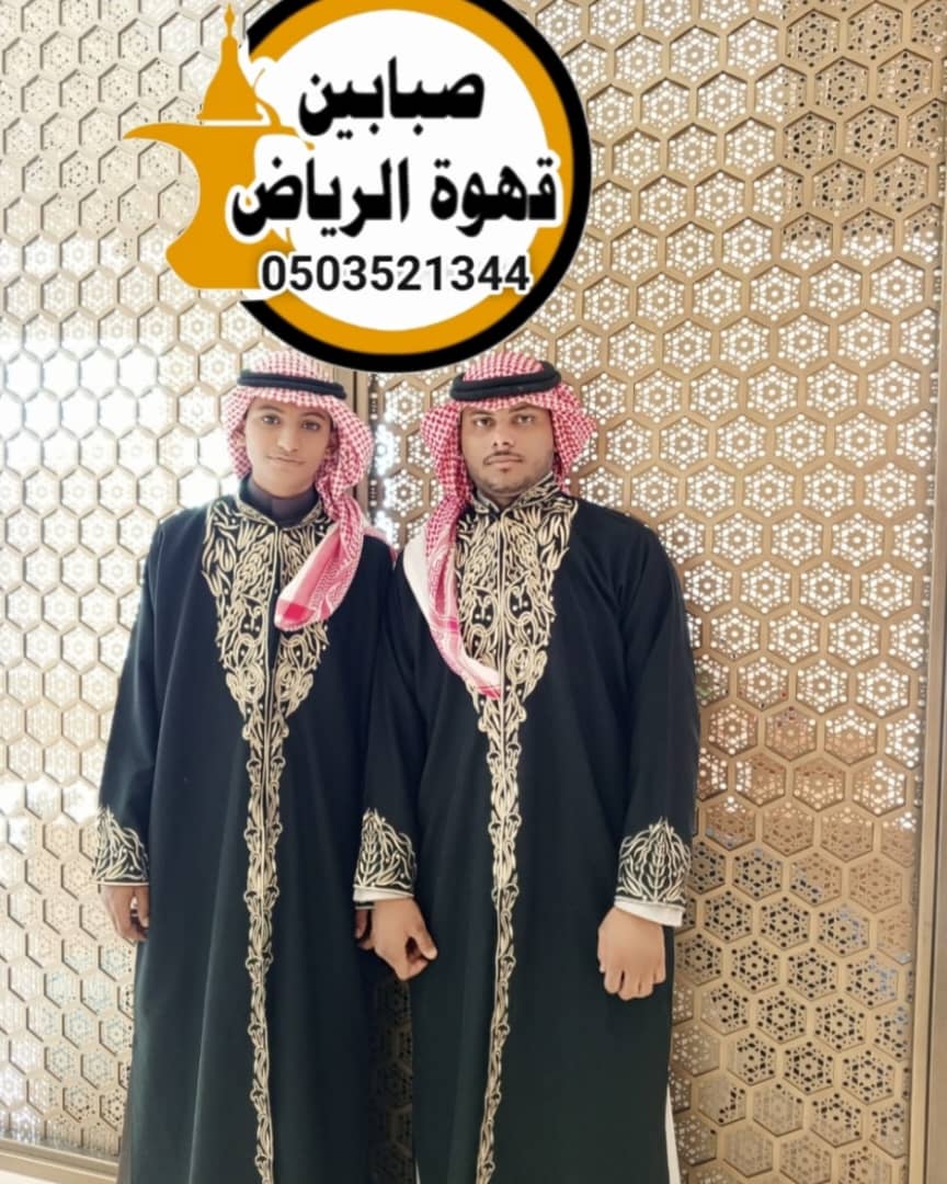 مباشرين قهوة حي النموذجية: خبرة في الضيافة وفن تقديم القهوة
