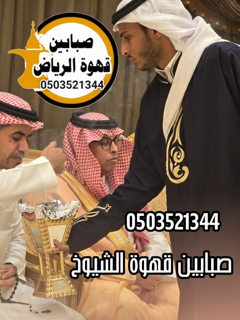 اقرب محل مباشرين قهوة الرياض: تجربة ضيافة منظمة تعكس الذوق الرفيع في كل مناسبة