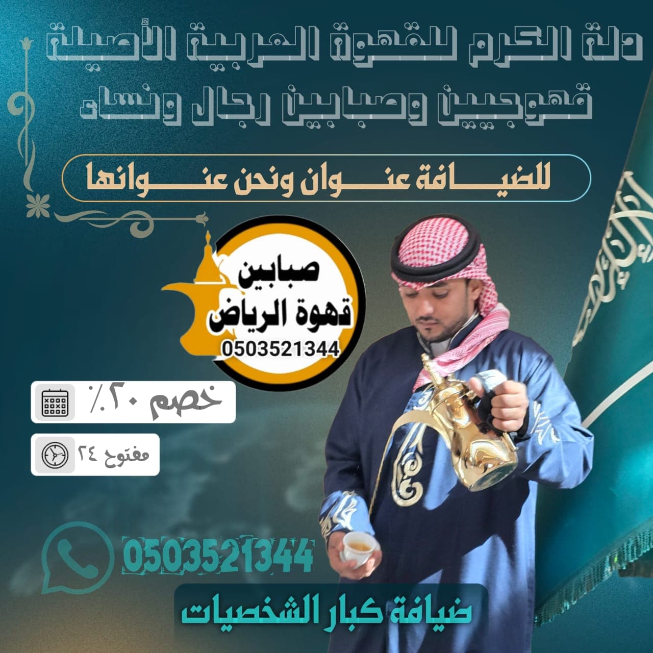 صبابين قهوة حي الرمال