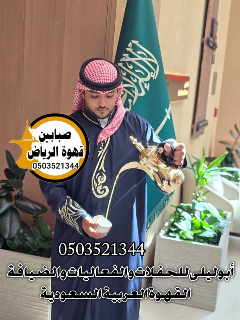 مباشرين قهوة في حي التخصصي