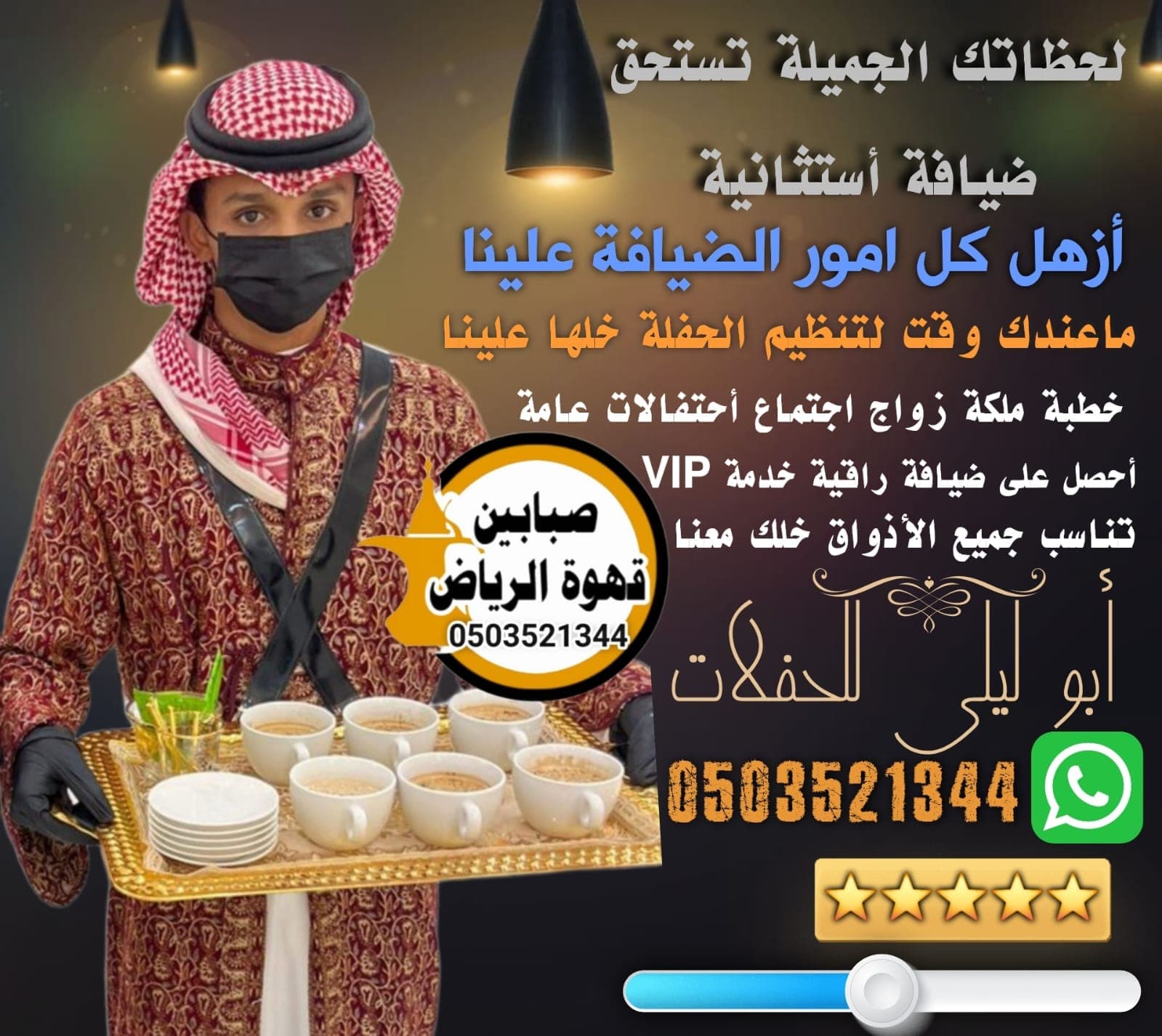 قهوجي وصباب المحمدية افضل خدمات VIP اتصل الآن خصم 30%