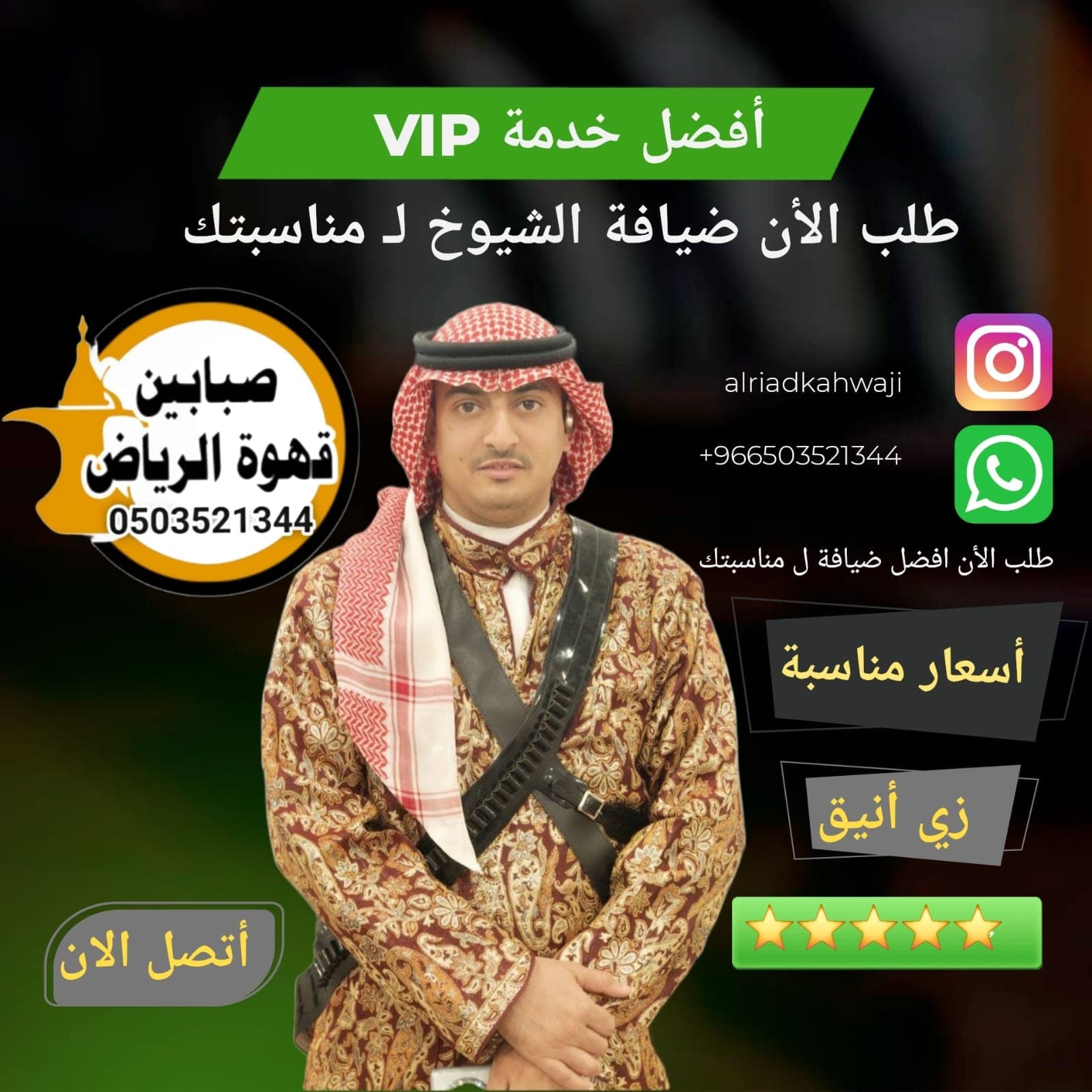قهوجين الملقا افضل خدمات VIP اتصل الآن خصم 30%